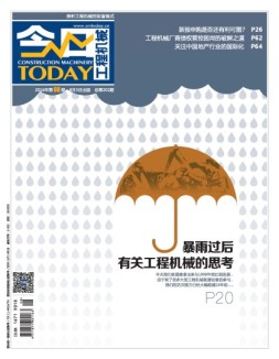 今日工程机械 16年8月号