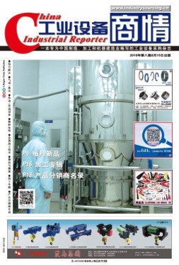 工业设备商情 16年8月号