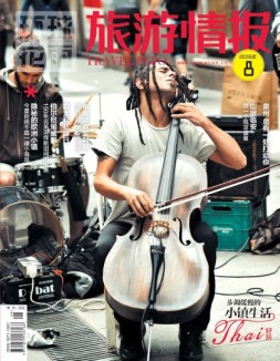 旅游情报 16年8月号