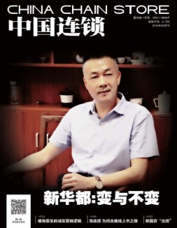 中国连锁 16年8月号