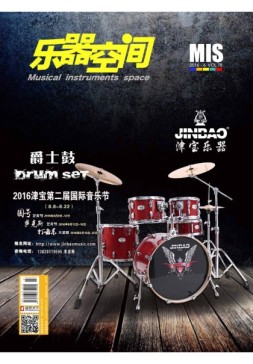 乐器空间 16年第78期