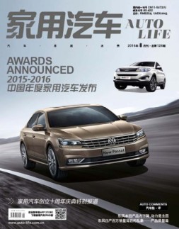 家用汽车 16年8月号