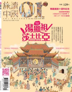Or旅读中国 16年53期