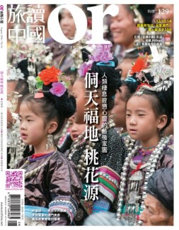 Or旅读中国 16年54期