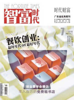 智富时代 16年7月号