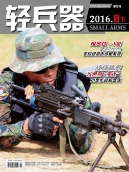 轻兵器 16年8月下