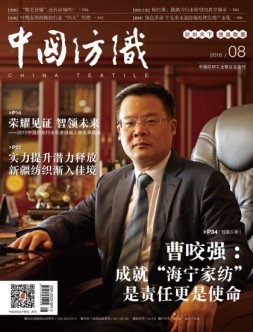 中国纺织 16年8月号