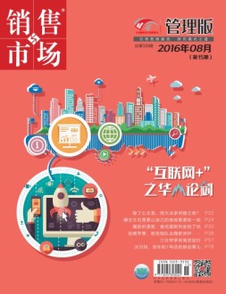 销售与市场 16年8月上旬刊