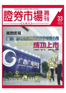 证券市场周刊·红周刊 16年第33期