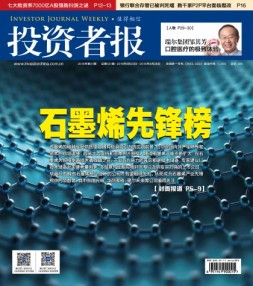 投资者报 16年第31期