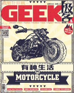 Geek 16年8月中