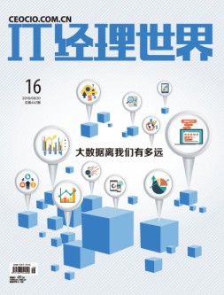 IT经理世界 16年第16期