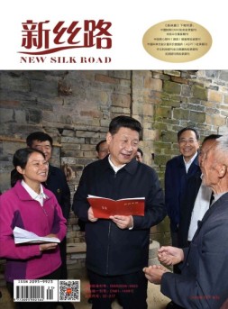 新丝路（下旬） 16年7月刊