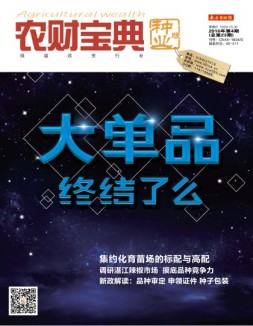 农财宝典种业版 16年第4期