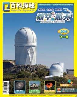 百科探秘·航空航天 16年7-8月合刊