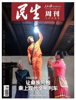 民生周刊 16年第19期