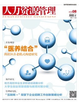 人力资源管理 16年8月号