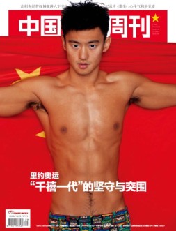 中国新闻周刊 16年第29期