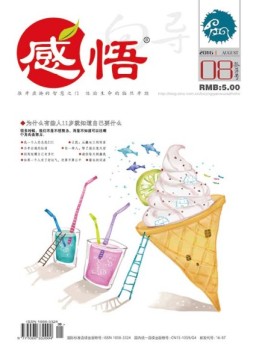 向导·感悟 16年第8期