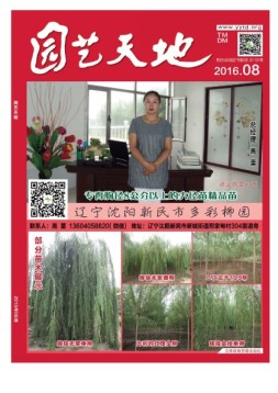 园艺天地 16年8月号