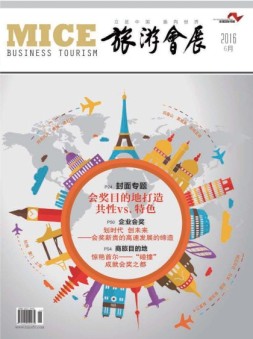 旅游会展 16年6月号