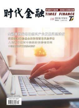 时代金融 16年8月中