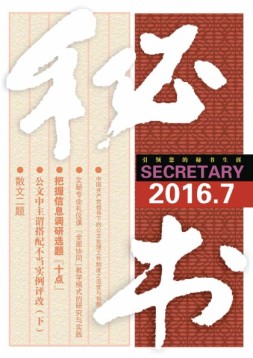 秘书 16年7月号