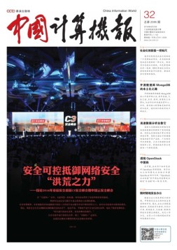 中国计算机报 16年第32期