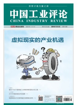 中国工业评论 16年第8期