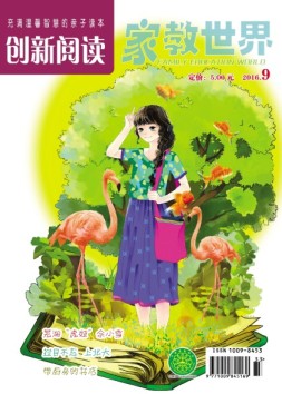 家教世界 16年9月号