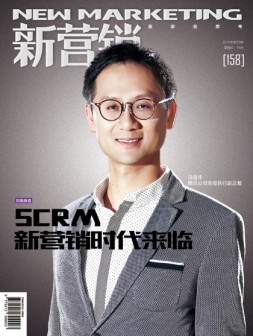 新营销 16年8月号