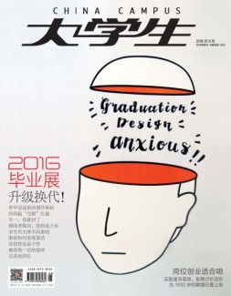 大学生 16年8月上