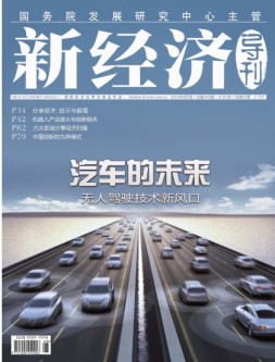 新经济导刊 16年8月号