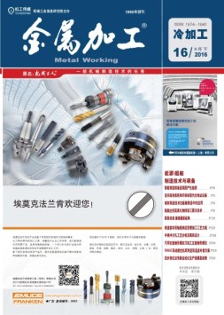 金属加工·冷加工 16年第16期