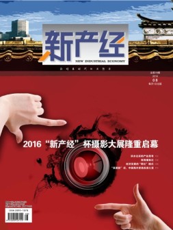 新产经 16年8月号