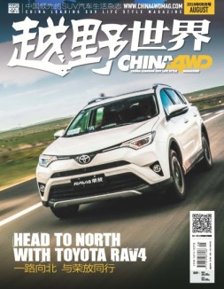 越野世界 16年8月号