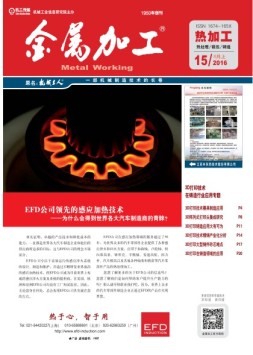 金属加工·热加工 16年15期