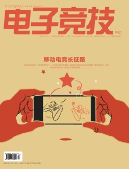 电子竞技 16年8月上