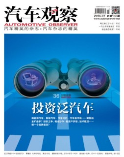 汽车观察 16年第7期