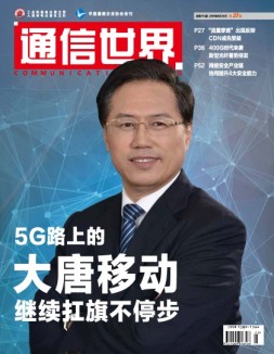 通信世界 16年第23期