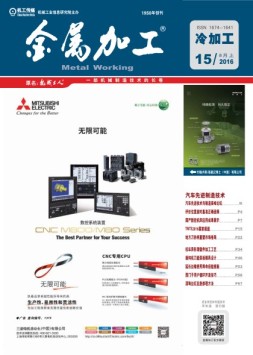金属加工·冷加工 16年第15期
