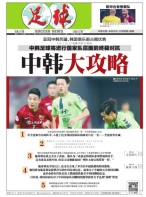 足球报 16年第3264期
