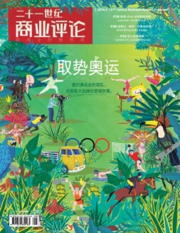 21世纪商业评论 16年第8期