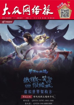 大众网络报 16年第33期