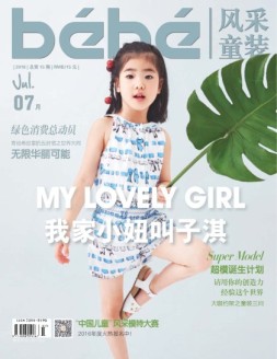 风采童装 16年7月号