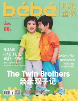 风采童装 16年6月号