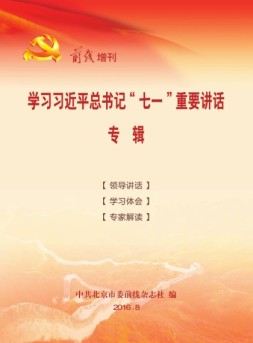 前线 16年第8期增刊