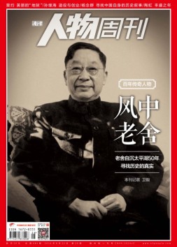 南方人物周刊 16年第26期