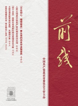 前线 16年第8期