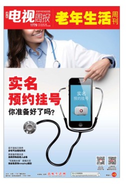 广东电视周报 16年第33期
